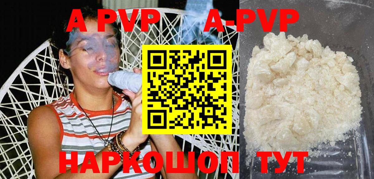 A-PVP VHQ Воронеж