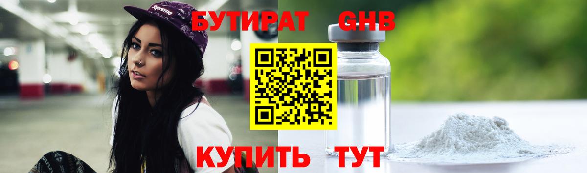 Бутират оксана Воронеж