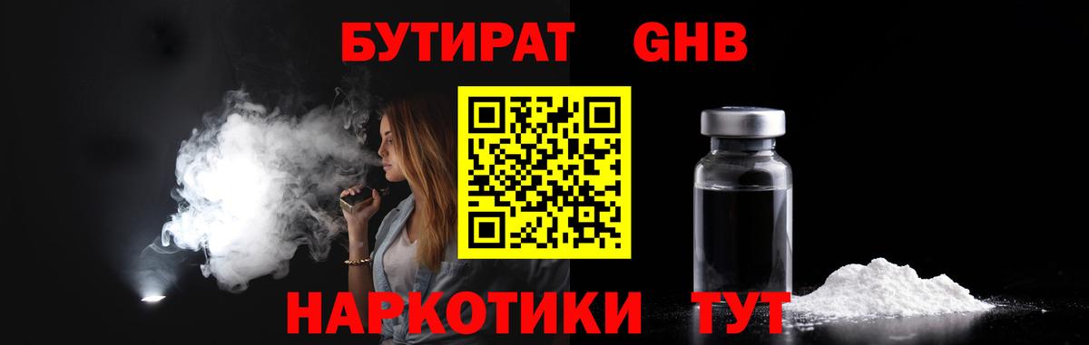 Бутират вода  Вход с VPN  БУТИРАТ  Воронеж 