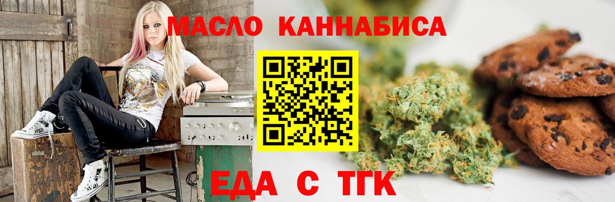 Печенье с ТГК марихуана  Вход с VPN  Воронеж 