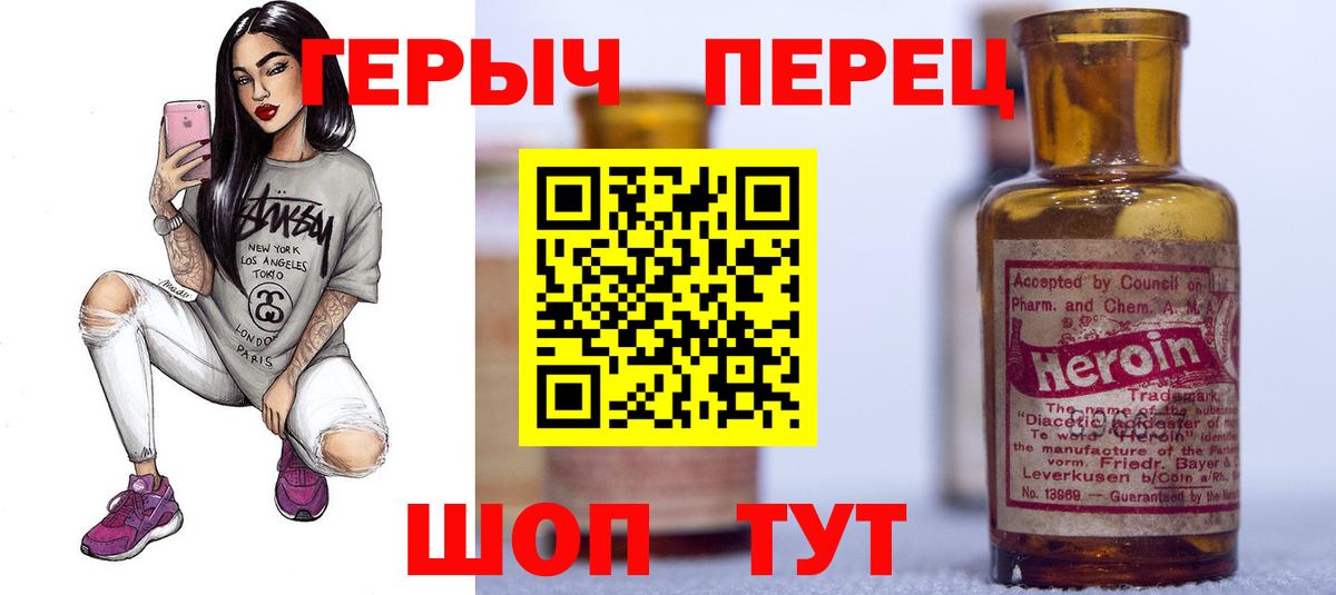 Героин Heroin  Вход с VPN  ГЕРОИН  Воронеж 