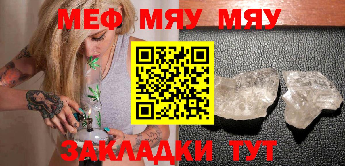 Мефедрон VHQ  МЯУ-МЯУ  Воронеж  Вход с VPN  МЕФ мука 