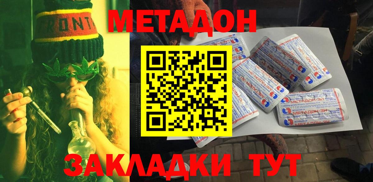 Метадон мёд Воронеж